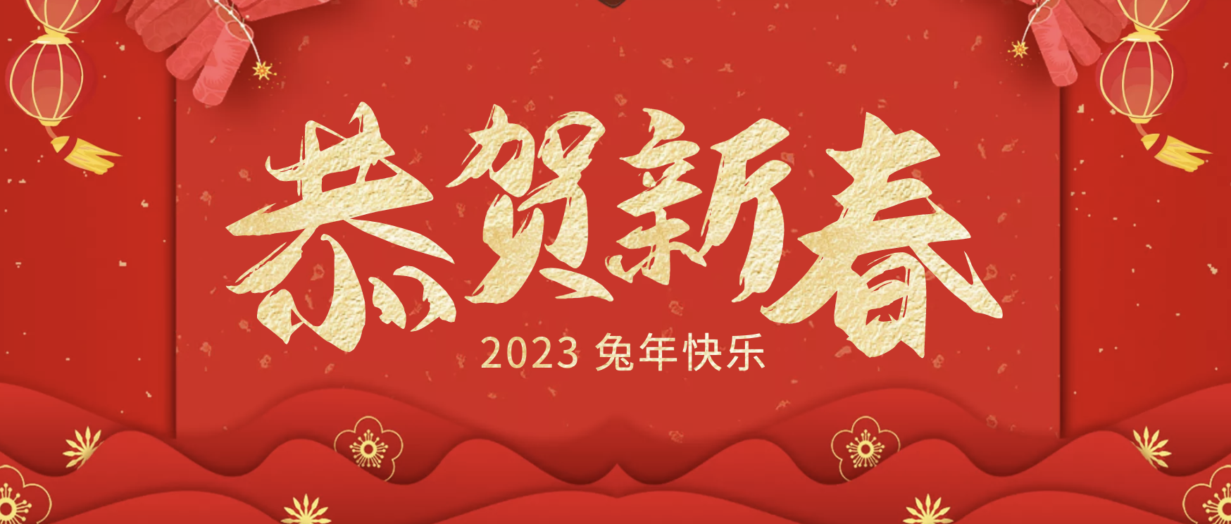 董事長呂忠宇給大家拜年啦！